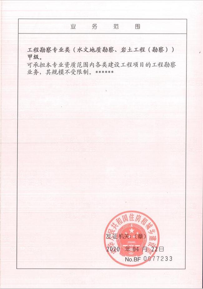 山東省魯岳資源勘查開(kāi)發(fā)有限公司：擁有水文地質(zhì)勘察甲級(jí)、巖土工程（勘察）甲級(jí)、巖土工程（設(shè)計(jì)）乙級(jí)、勞務(wù)類（工程鉆探、鑿井）資質(zhì)證書(shū)，可以承擔(dān)工程勘察業(yè)務(wù)和工程鉆探、鑿井等工程勘察勞務(wù)業(yè)務(wù)。電話：138(圖2)
