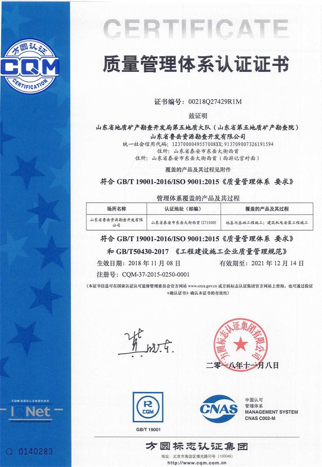 山東省魯岳資源勘查開(kāi)發(fā)有限公司：擁有水文地質(zhì)勘察甲級(jí)、巖土工程（勘察）甲級(jí)、巖土工程（設(shè)計(jì)）乙級(jí)、勞務(wù)類（工程鉆探、鑿井）資質(zhì)證書(shū)，可以承擔(dān)工程勘察業(yè)務(wù)和工程鉆探、鑿井等工程勘察勞務(wù)業(yè)務(wù)。電話：138(圖9)