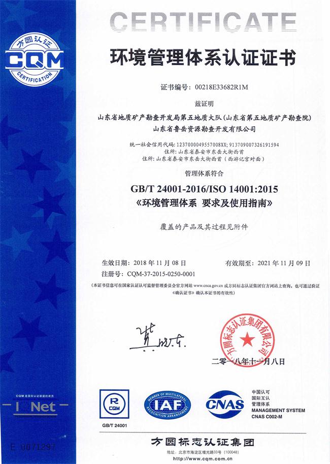 山東省魯岳資源勘查開(kāi)發(fā)有限公司：擁有水文地質(zhì)勘察甲級(jí)、巖土工程（勘察）甲級(jí)、巖土工程（設(shè)計(jì)）乙級(jí)、勞務(wù)類（工程鉆探、鑿井）資質(zhì)證書(shū)，可以承擔(dān)工程勘察業(yè)務(wù)和工程鉆探、鑿井等工程勘察勞務(wù)業(yè)務(wù)。電話：138(圖7)