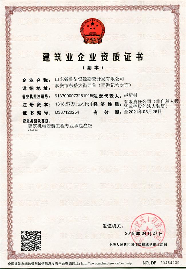 公司同002A：基礎(chǔ)工程專業(yè)承包貳級(jí)，建筑機(jī)電安裝工程專業(yè)承包叁級(jí)，承擔(dān)地基、樁基、基坑圍護(hù)工程以及建筑工程項(xiàng)目的設(shè)備、線路、管道和非標(biāo)準(zhǔn)鋼結(jié)構(gòu)的制作、安裝；電話 13853883959      (圖1)