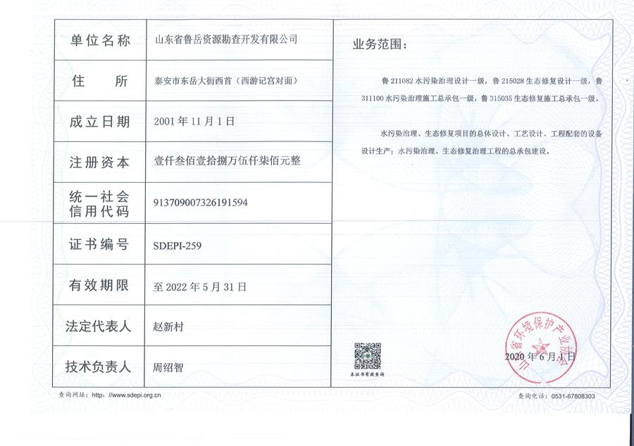 公司同002A：水污染設(shè)計(jì)施工一級(jí)、生態(tài)修復(fù)設(shè)計(jì)、施工一級(jí)，承擔(dān)水污染治理、生態(tài)修復(fù)項(xiàng)目的總體設(shè)計(jì)、工藝設(shè)計(jì)、工程配套等總承包建設(shè)；電話：13581190323(圖2)