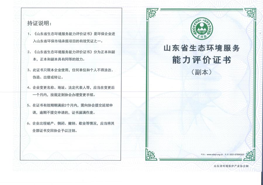 公司同002A：水污染設(shè)計(jì)施工一級(jí)、生態(tài)修復(fù)設(shè)計(jì)、施工一級(jí)，承擔(dān)水污染治理、生態(tài)修復(fù)項(xiàng)目的總體設(shè)計(jì)、工藝設(shè)計(jì)、工程配套等總承包建設(shè)；電話：13581190323(圖1)