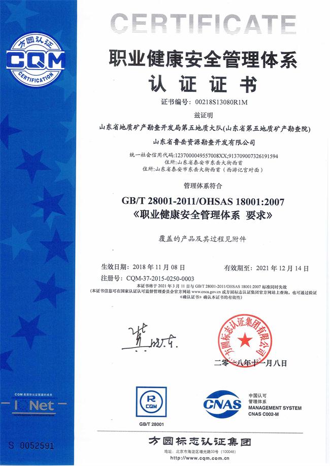 工程地質(zhì)綜合甲級/山東省魯岳資源勘查開發(fā)有限公司！(圖7)