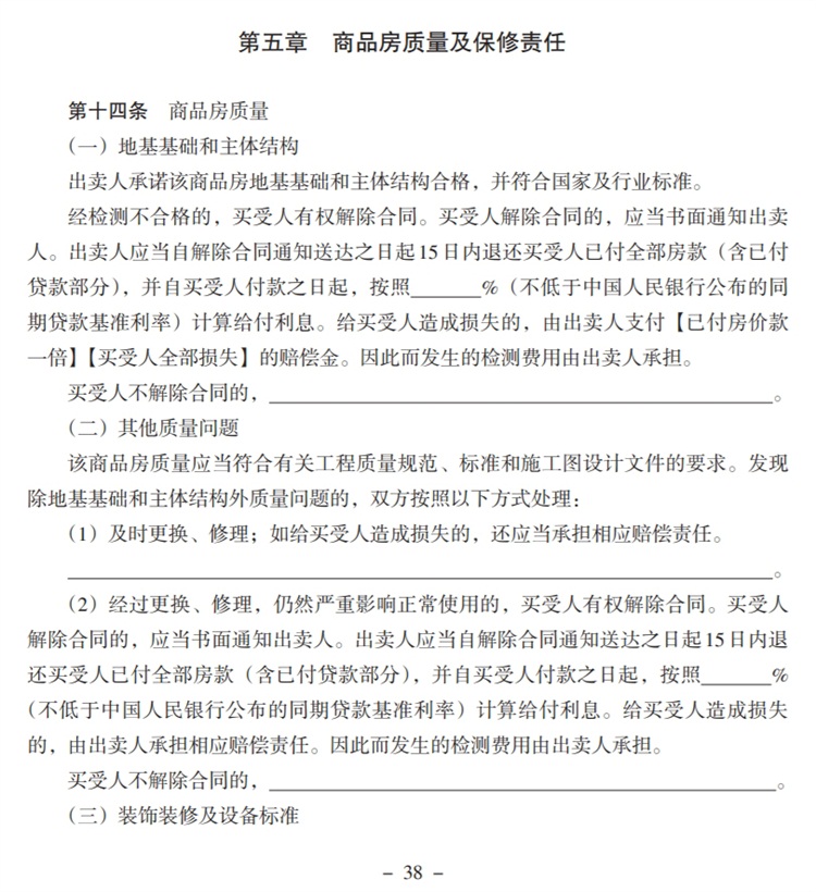 關(guān)注商品房買賣“室內(nèi)空氣質(zhì)量”條款，有益身體健康！(圖5)