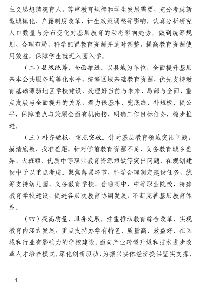 魯發(fā)改社會〔2020〕1229號關于印發(fā)《山東省“十四五”基層基本公共教育服務能力提升行動計劃》的通知(圖4)