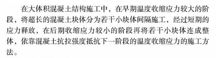 【跳倉(cāng)法】：可解決超長(zhǎng)、超厚、大體積混凝土施工！(圖1)