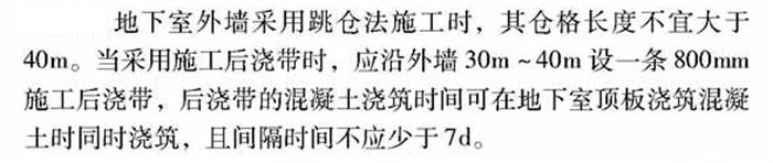 【跳倉(cāng)法】：可解決超長(zhǎng)、超厚、大體積混凝土施工！(圖3)