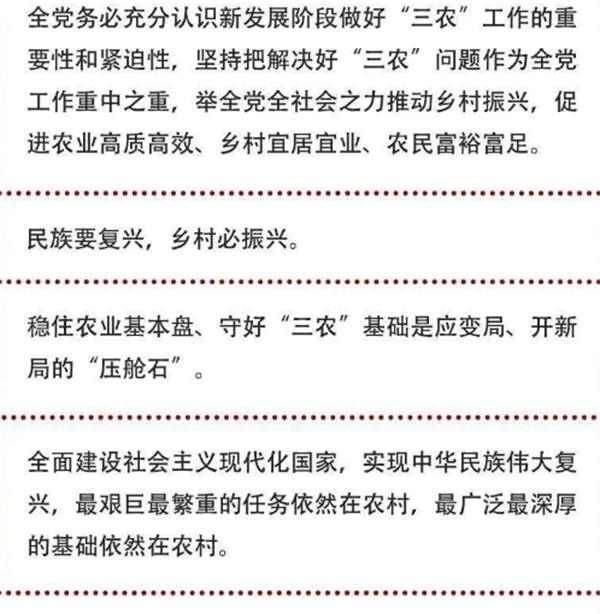 2020年中央農(nóng)村工作會(huì)議精神速覽！(圖1)
