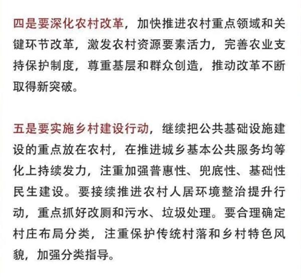 2020年中央農(nóng)村工作會(huì)議精神速覽！(圖4)