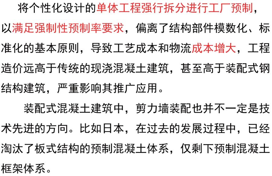 裝配式建筑設(shè)計(jì)存在的問(wèn)題探討！(圖4)