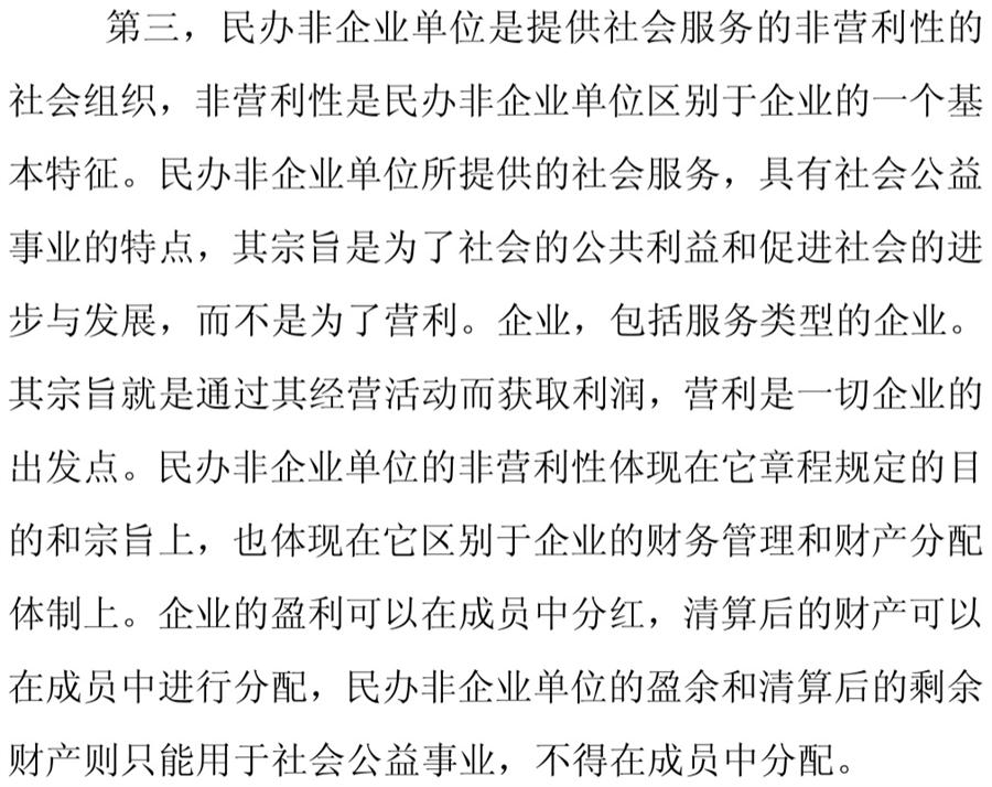 《民辦非企業(yè)單位》小知識！(圖6)