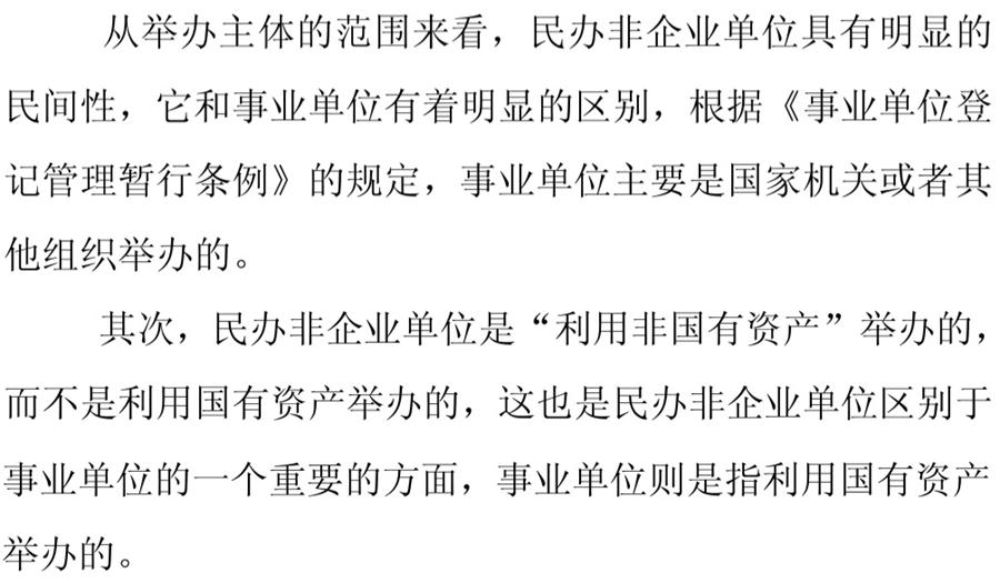 《民辦非企業(yè)單位》小知識！(圖4)