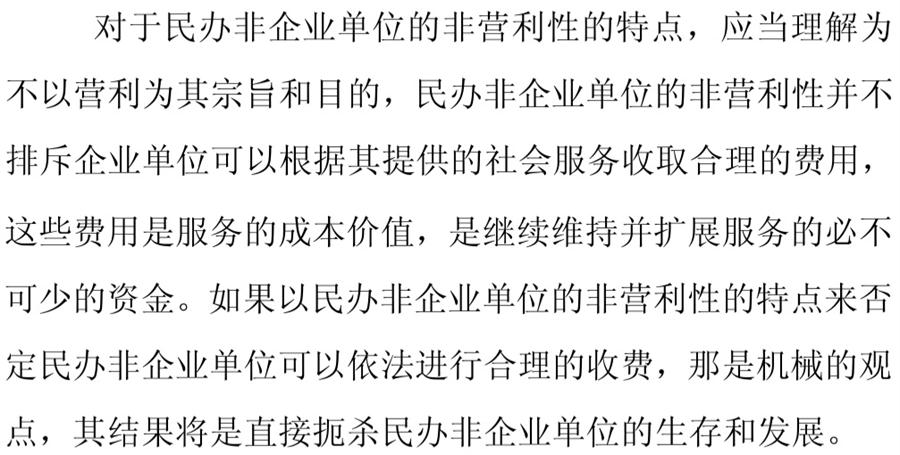 《民辦非企業(yè)單位》小知識！(圖7)
