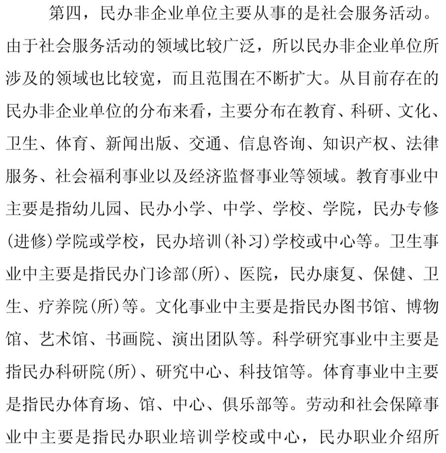 《民辦非企業(yè)單位》小知識！(圖8)