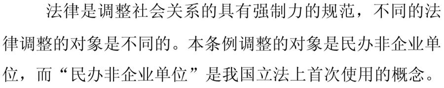 《民辦非企業(yè)單位》小知識！(圖2)
