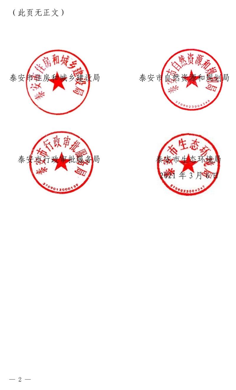 《泰安市推廣裝配式建筑工作導則》發(fā)布！(圖2)