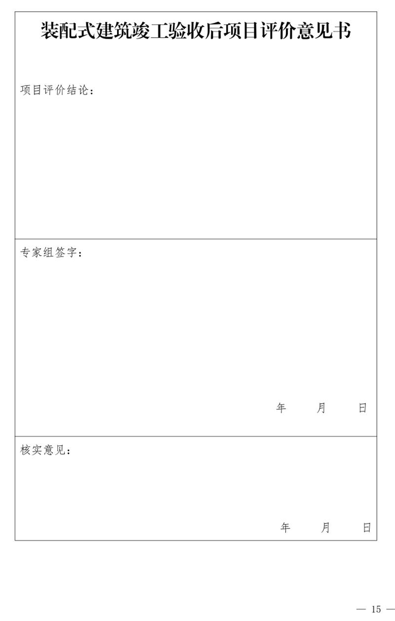 《泰安市推廣裝配式建筑工作導則》發(fā)布！(圖15)