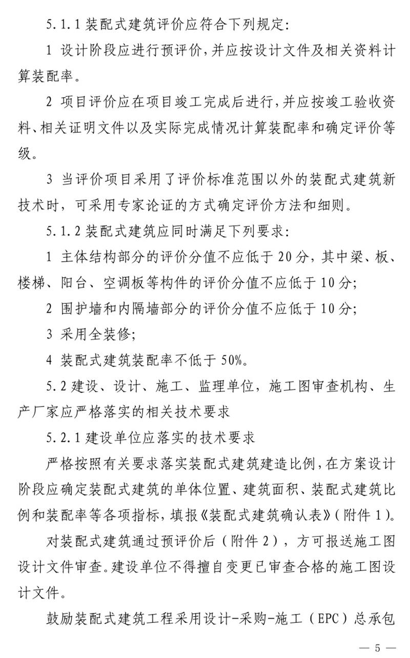 《泰安市推廣裝配式建筑工作導則》發(fā)布！(圖5)