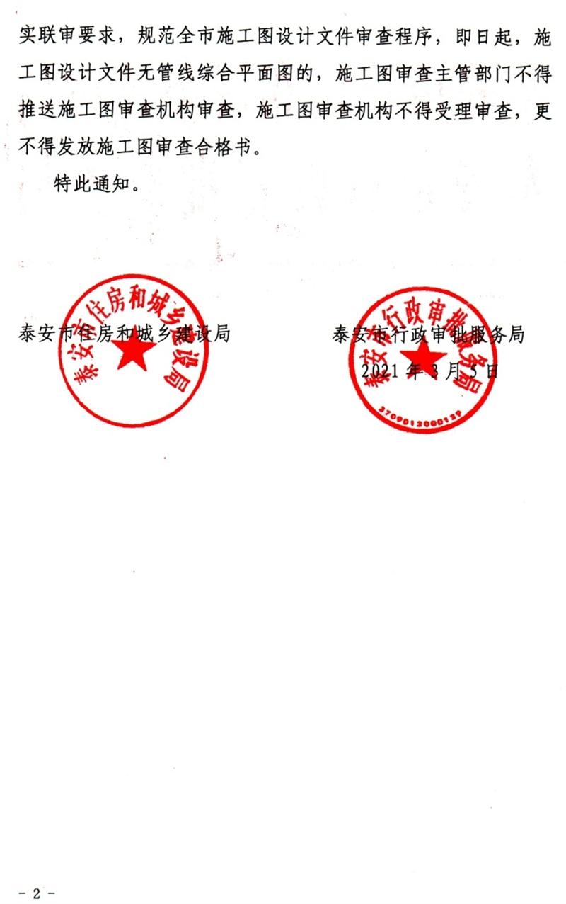 泰安“多圖聯(lián)審”納入：水、電、氣、暖、信！(圖2)