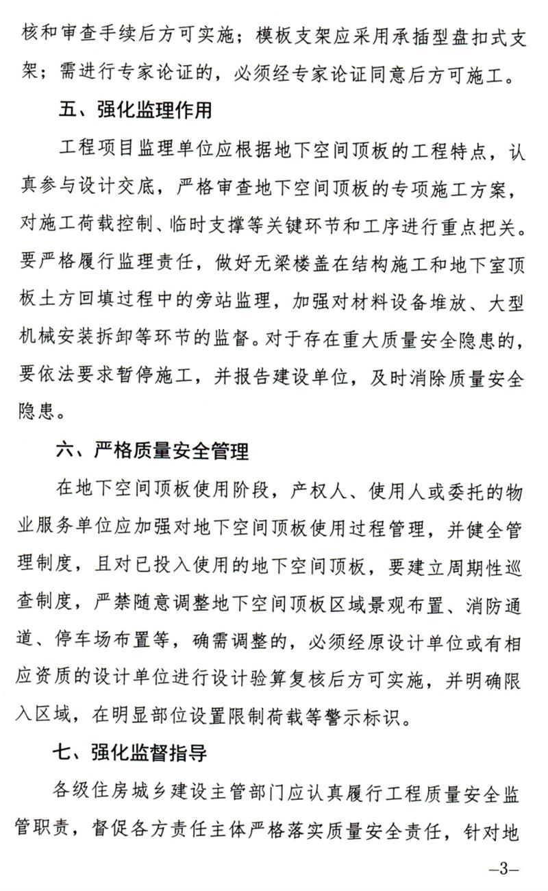 泰安：加強(qiáng)地下空間頂板工程質(zhì)量安全管理！(圖3)