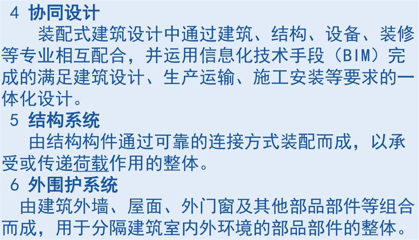 裝配式建筑“術(shù)語”知多少？(圖3)