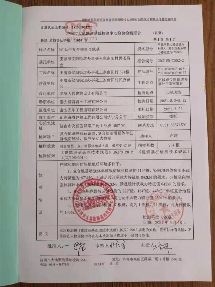 勁性復(fù)合樁:設(shè)計、施工、驗收、造價交流會成功舉辦！(圖7)