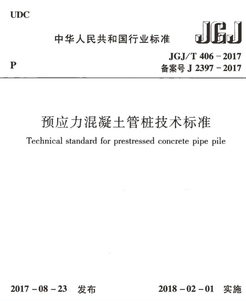 混凝土管樁難“延”之痛，一“引”了之！(圖9)