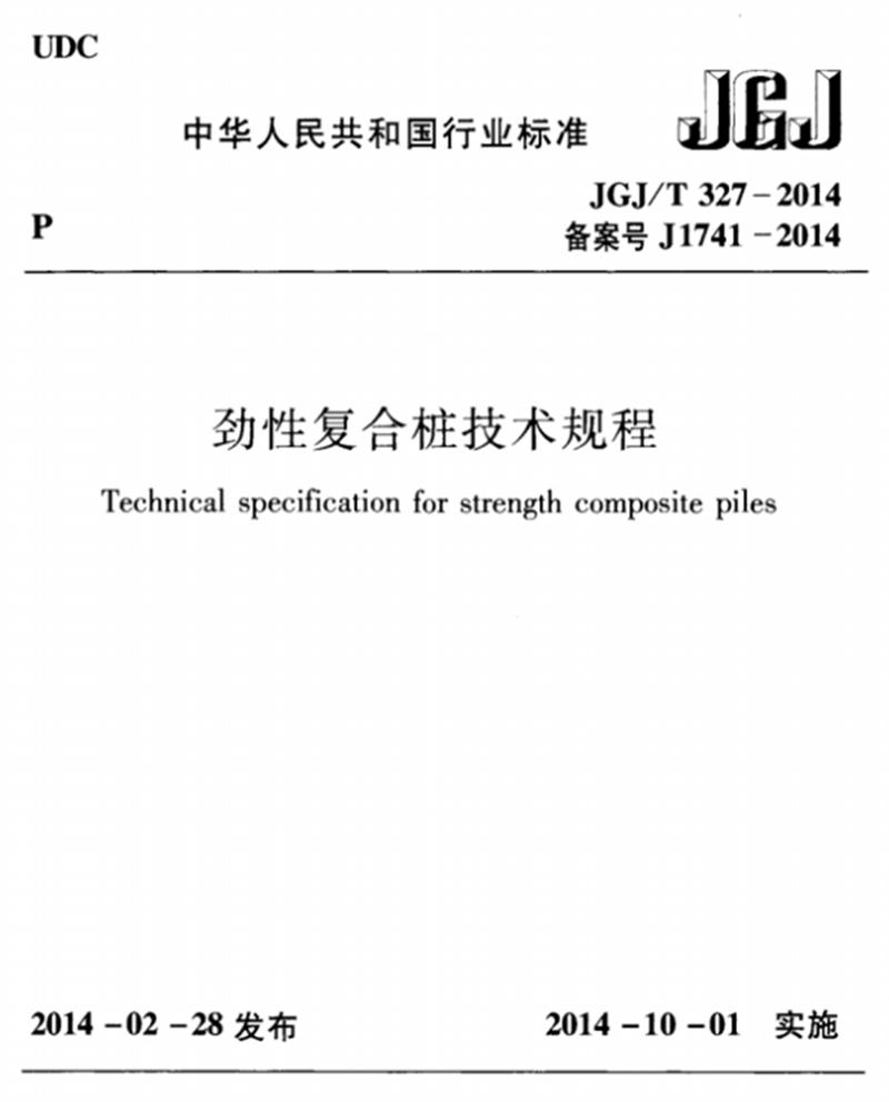 混凝土管樁難“延”之痛，一“引”了之！(圖8)