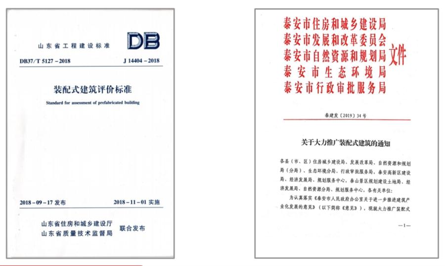 圍繞“泰安市裝配式建筑政策”分值考量！(圖3)