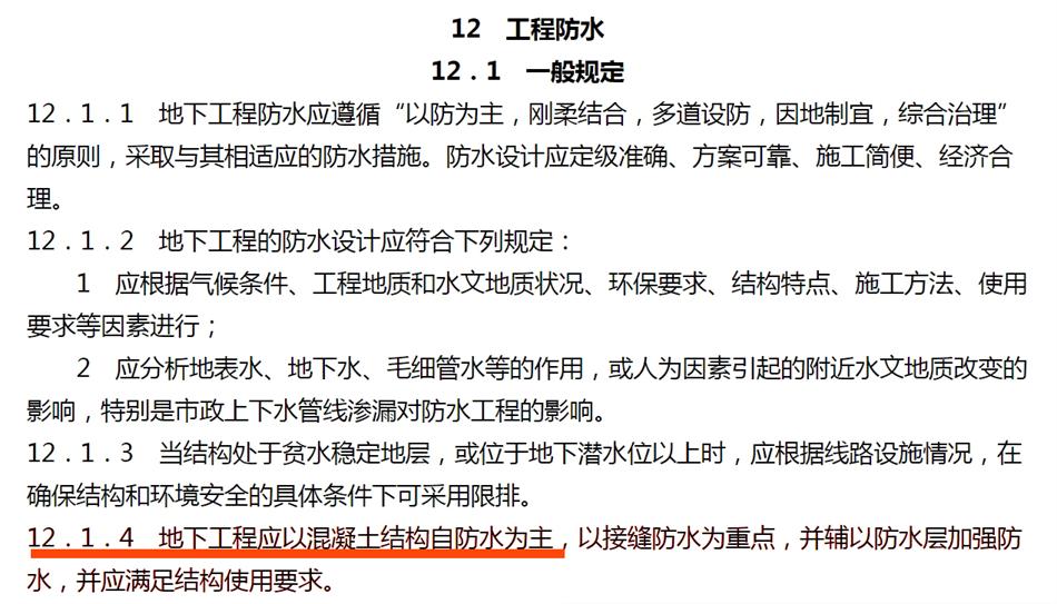 實(shí)用的結(jié)論：地鐵防水首選結(jié)構(gòu)自防水！(圖3)