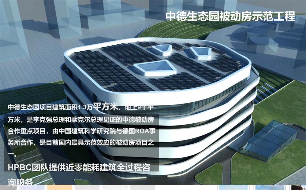 案例欣賞：近零能耗、超低能耗、被動(dòng)房、全過程咨詢(圖4)