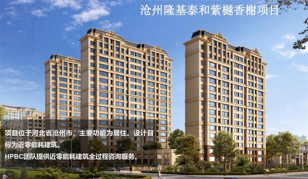 案例欣賞：近零能耗、超低能耗、被動(dòng)房、全過程咨詢(圖3)