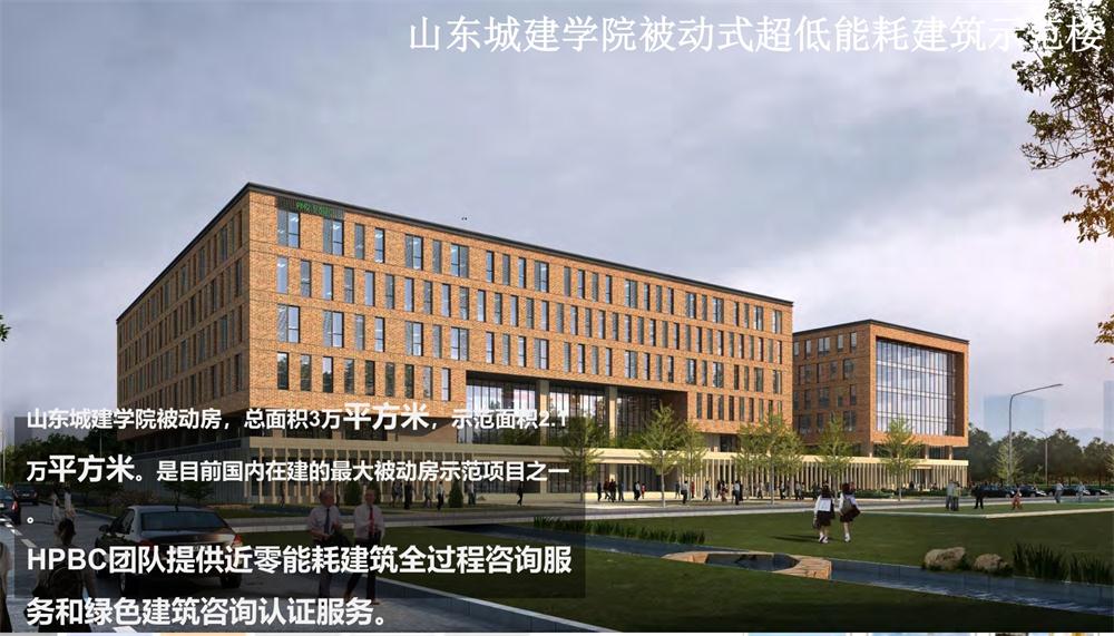 案例欣賞：近零能耗、超低能耗、被動(dòng)房、全過程咨詢(圖5)