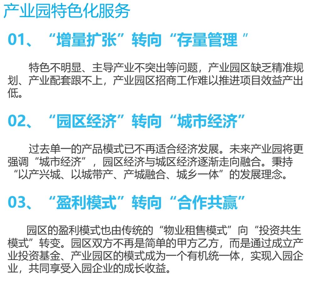 【建設(shè)產(chǎn)業(yè)園】一站式服務(wù)！(圖9)