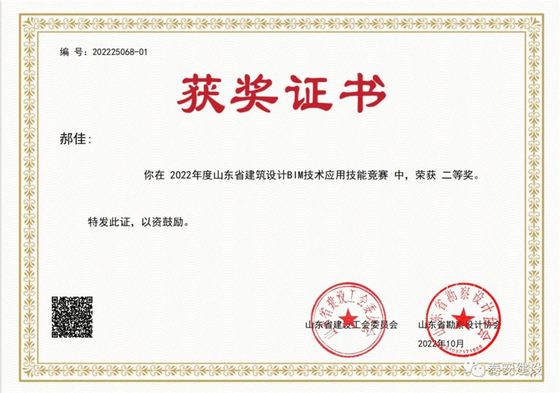 喜訊：戰(zhàn)疫情、我市選手勇獲省級BIM技術技能大賽一等獎！(圖3)