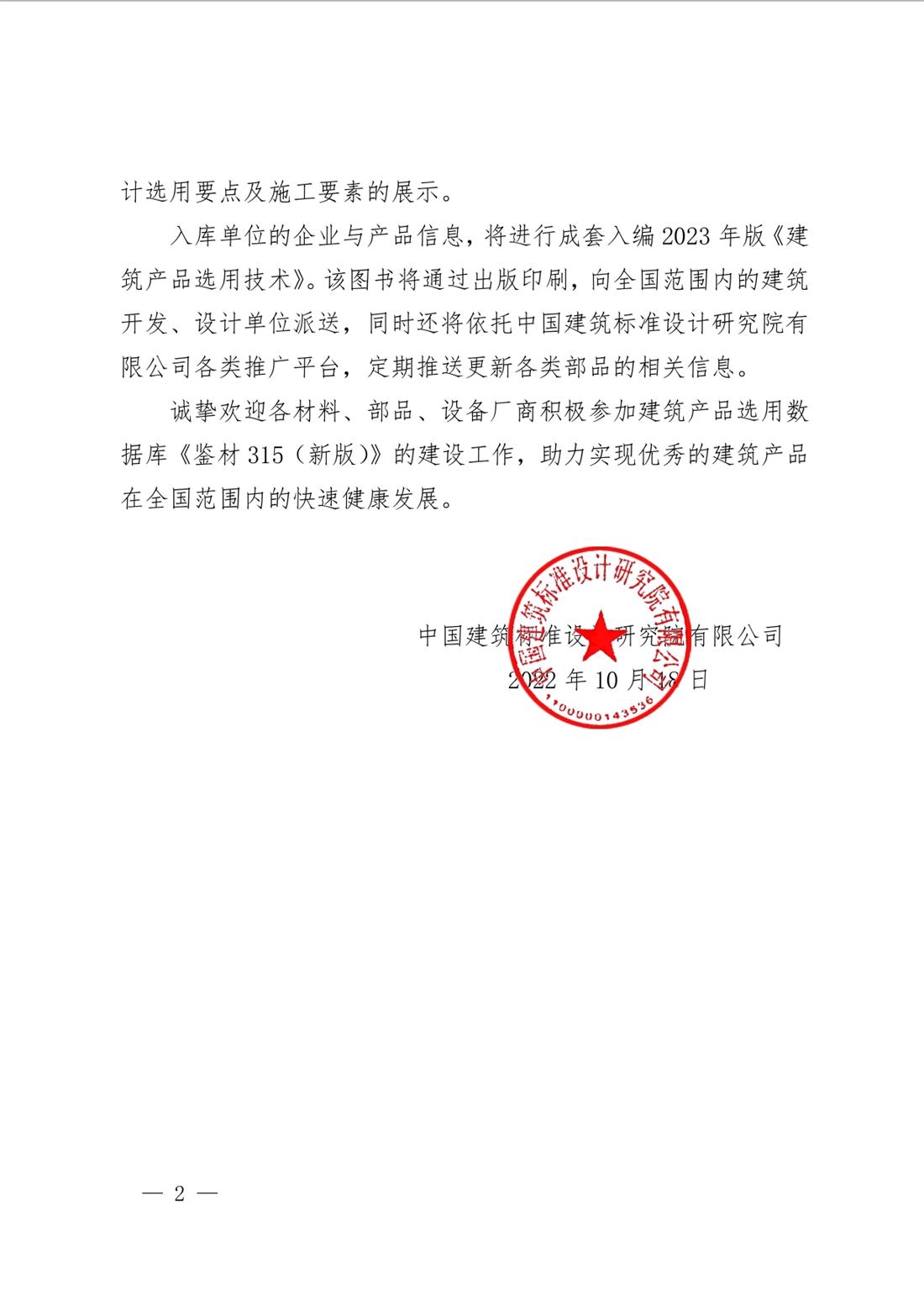 重磅：征集建筑產(chǎn)品選用數(shù)據(jù)庫《鑒材315（新版）》入庫單位！(圖2)