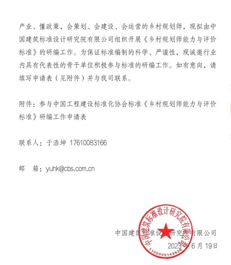 誠邀參編《鄉(xiāng)村規(guī)劃師能力與評價標(biāo)準(zhǔn)》！(圖2)