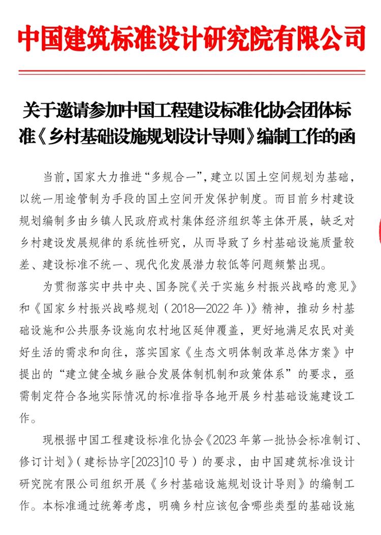 誠邀參編《鄉(xiāng)村基礎(chǔ)設(shè)施規(guī)劃設(shè)計(jì) 導(dǎo)則》！(圖1)