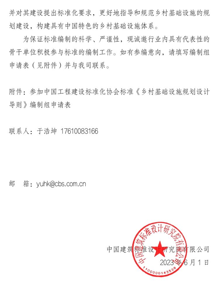 誠邀參編《鄉(xiāng)村基礎(chǔ)設(shè)施規(guī)劃設(shè)計(jì) 導(dǎo)則》！(圖2)