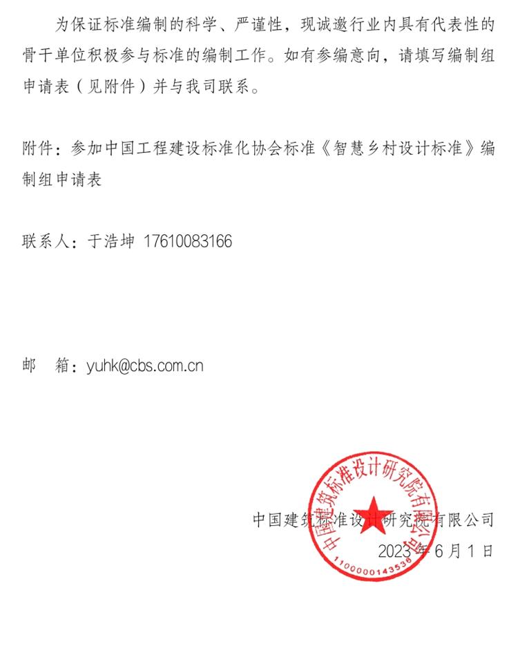 誠邀參編《智慧鄉(xiāng)村設(shè)計(jì)標(biāo)準(zhǔn)》！(圖2)