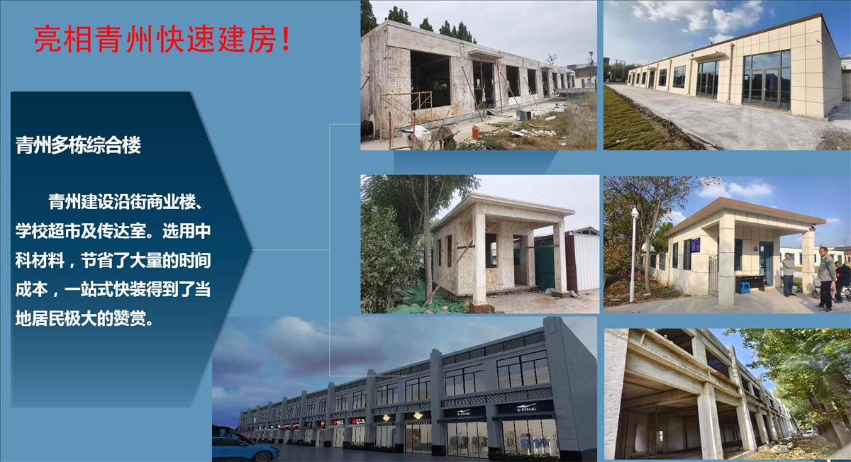 快速建房：打卡國內(nèi)、國外！(圖8)