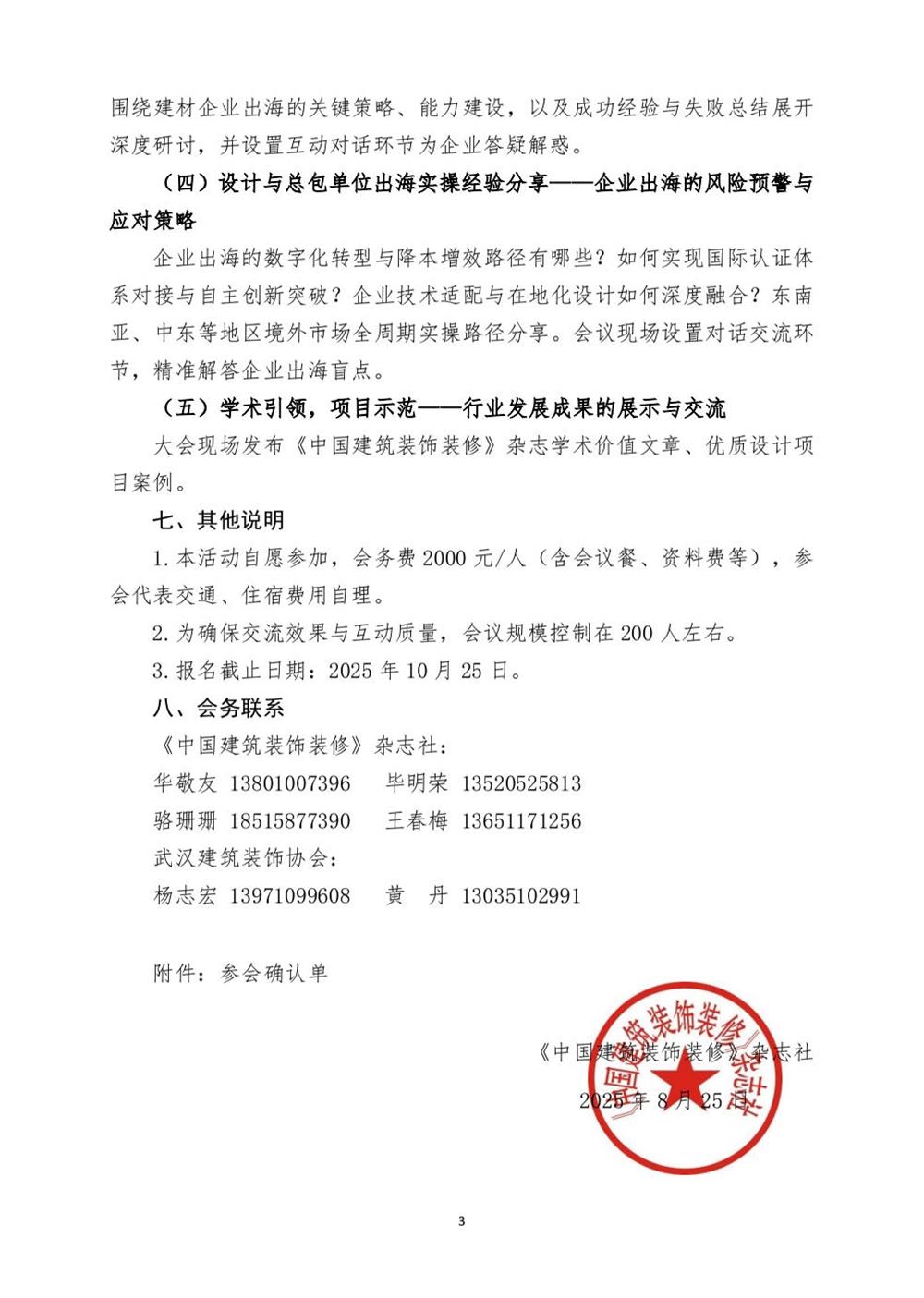 10月30日國內(nèi)盛會：展示裝配裝修新成就，分享出海案例！(圖3)