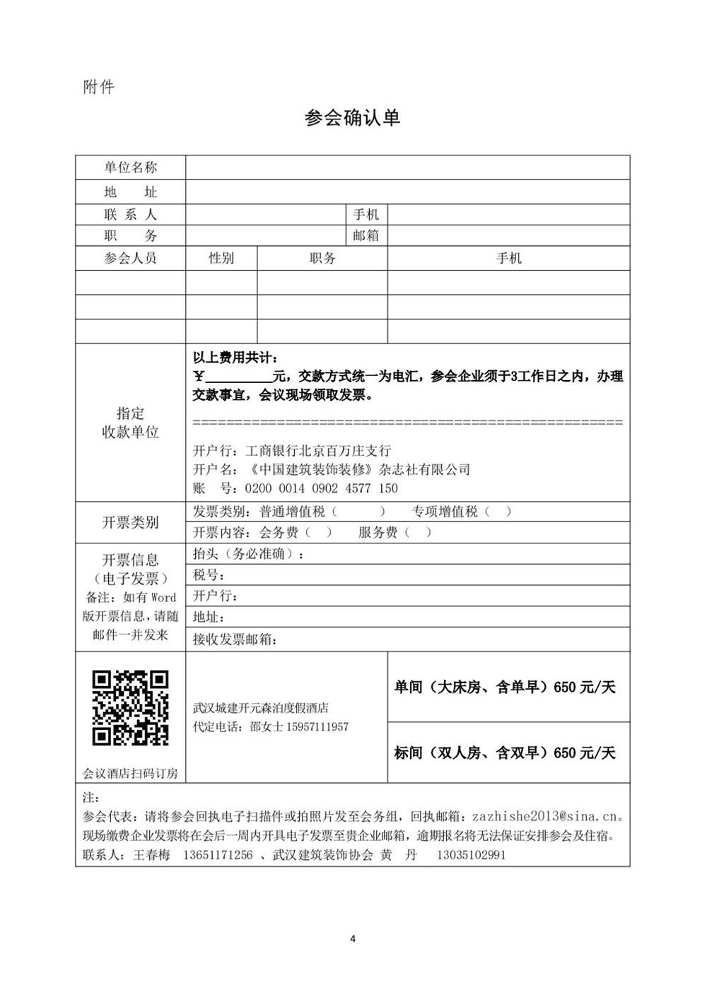 10月30日國內(nèi)盛會：展示裝配裝修新成就，分享出海案例！(圖4)