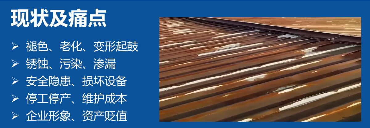 鋼結(jié)構(gòu)車間褪色、銹蝕、滲漏等修繕三種方法！(圖7)