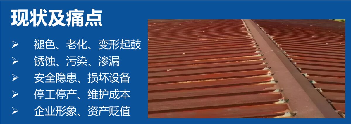 鋼結(jié)構(gòu)車間褪色、銹蝕、滲漏等修繕三種方法！(圖11)