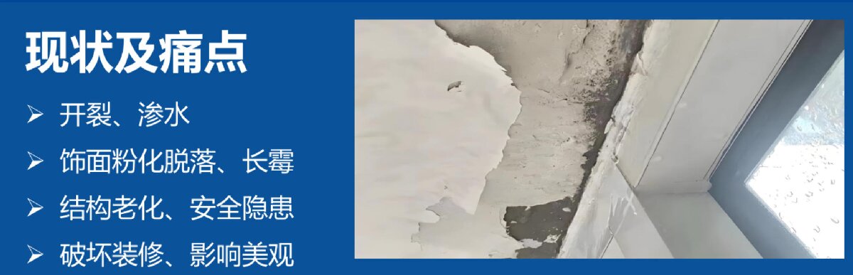 房屋外墻門窗滲水、開裂修繕！(圖2)