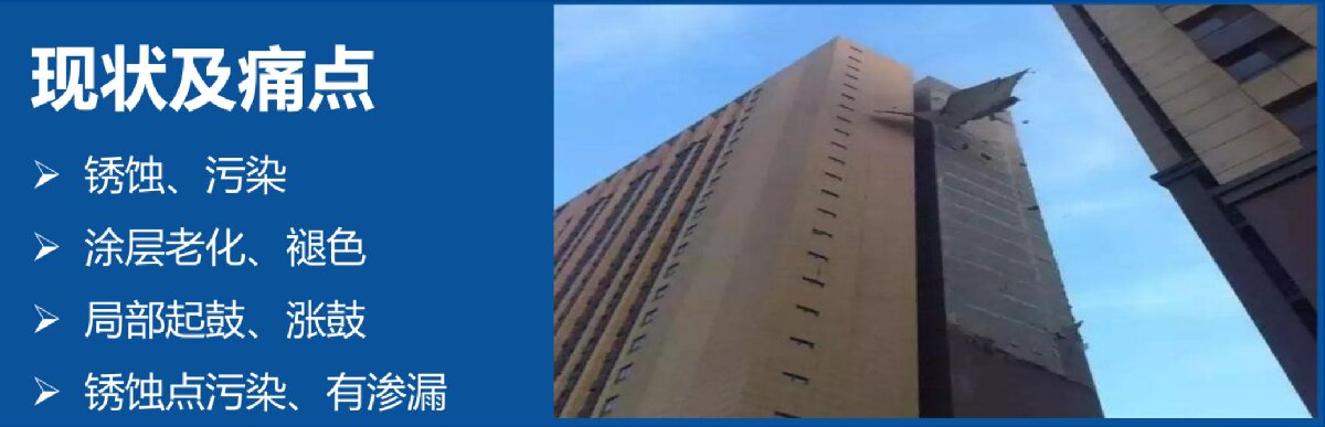 外墻一體化免拆除修繕兩個方案！(圖6)