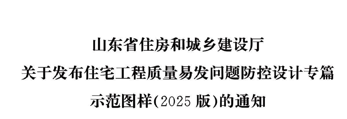 住宅隔聲降噪、防串味專(zhuān)篇（2025）(圖1)